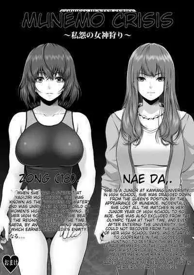 [MYTHICAL WORLD (Lioreo)] MUNEMO CRISIS ~Shien no Megami Kari~ | MUNEMO CRISIS ~The Hunt for the Goddess of Personal Grudge.~ [English] [The Sleep Creep]