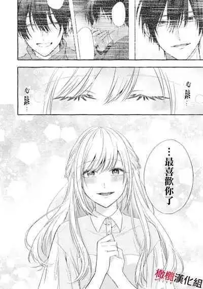 [Kotoko, Kamo] Sukui, SukuwareCh.1-16| 乞救之噬，覆食殆尽 Ch.1-16[Chinese] [橄榄汉化组]