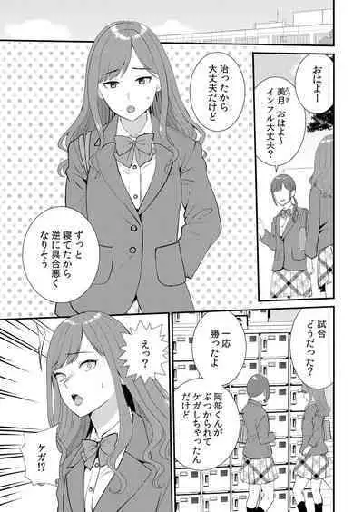 Shuugaku Ryokouchuu, Kare Tomo to Sex Tsuke ~ Gokubuto Chinko ni Nando mo Ikasare Hamerarete... 1-9