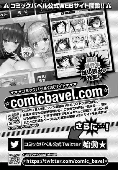 COMIC BAVEL 2021-08