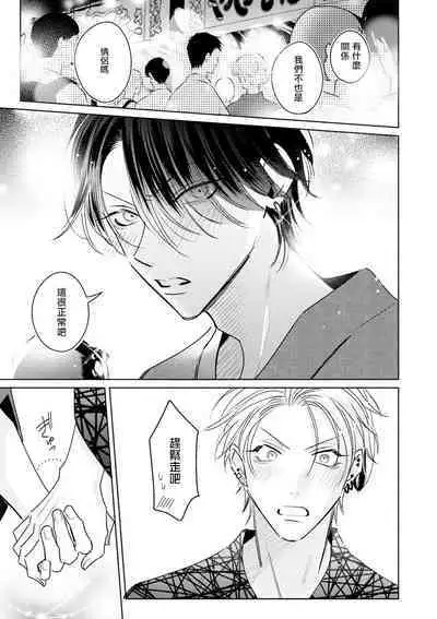 Densetsu no Yarichin VS Teppeki no Shiriana | 传说级炮王vs铁壁屁眼 恋人篇 Ch. 06-10+加笔