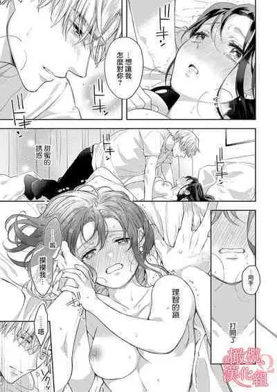 [Yun] Koisuru Mae ni, Amai Hatsujou. ~Shachou to Unmei no Omega~1-8 | 恋爱之前、甜蜜发情。~社长与命中注定的Ω~ Vol. 1-8 [Chinese] [橄榄汉化组]