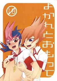 (C83) [Gyunyu-Gekijo (Gyunyu)] Yokare to Omotte (Yu-Gi-Oh! ZEXAL)