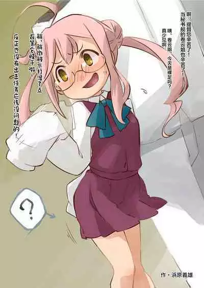 KanColle Omutsu Goudou Jo