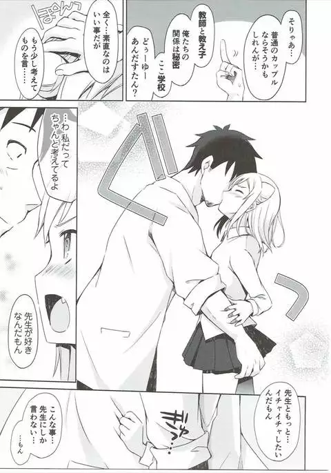 Takanashi Hikari wa Aisaretai