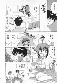 [Kotono Wakako] Okusama DE Naito 1 | 夜妻 1 [Chinese]