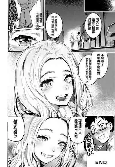 Hito no Kanojo ni Yaritai Houdai