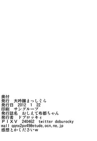 (SC54) [Daiginjou Masshigura (Doburocky)] Oshiete Futo-chan (Touhou Project)