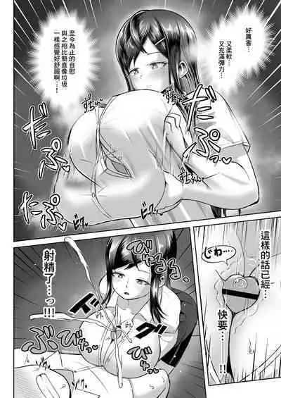 Naze ka Paizuri Shite Kureru Classmate