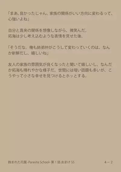 [Suiren (Mizūmi Tsukishinna) Mushibamareta Hanazono -Parasite School- Ch. 1