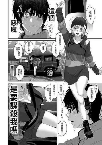 Itaiamai | 痛苦的甜蜜 Ch. 1-12