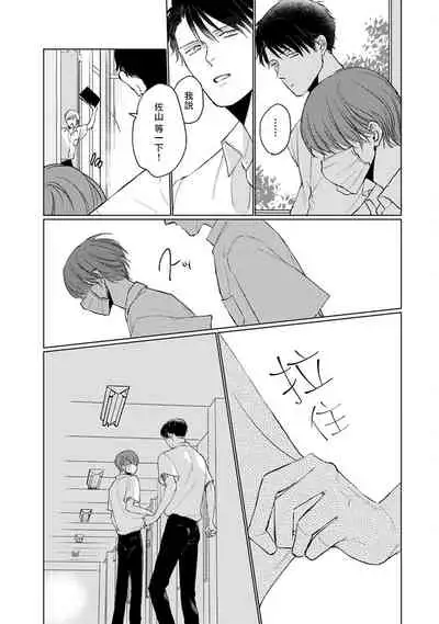 [Sango Mitsuru] Mask Danshi wa Koishitakunai no ni | 口罩男子明明不想谈恋爱 Ch. 1-5 [Chinese] [拾荒者汉化组] [Digital]