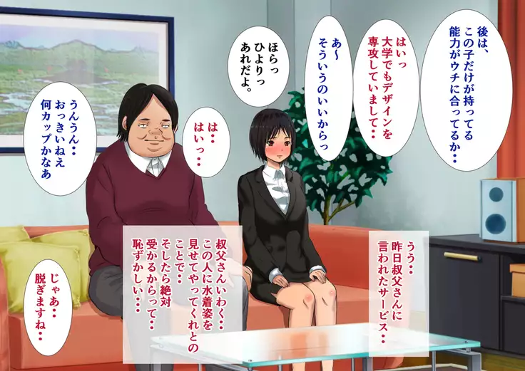 Mama wo Netotta Dai-kirai na Oji ni Nakadashi Haramase H wo Onedari-shichau Watashi no Shuukatsu Nikki.