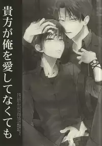 (C87) [@Simapan (Rikoko)] Anata ga Ore o Aishite Nakute mo (Shingeki no Kyojin)