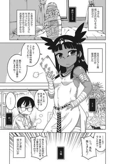 [Takatsu] Watashi no Pharaoh-sama! [Digital]