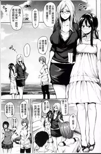 [Tachibana Omina] Ikinari! Harem Life [Chinese]