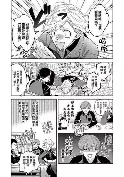 [Sabamiso] Sex Sales Driver Ch.1 - 10 | 送貨員的做愛服務請簽收吧！第1-10话 (G-Lish Comics) [Chinese] [Digital]