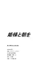 (C73) [Nippon Fair (Inoue Junichi)] Hime-sama to Asa o (Dance In The Vampire Bund)