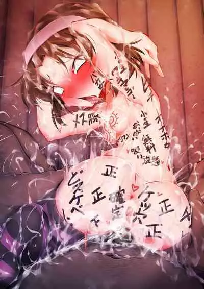 Otomari Yobai Haibara Ai VH Gazou