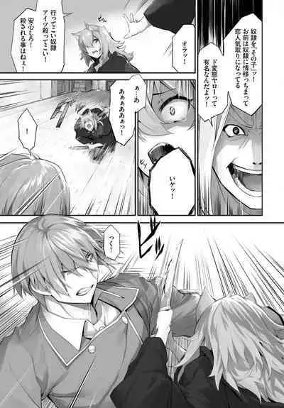 [Kyougoku Touya] Orokamono wa Nekomimi Dorei ni Izon suru ~Hajimete no Choukyou Seikatsu~ 01-27