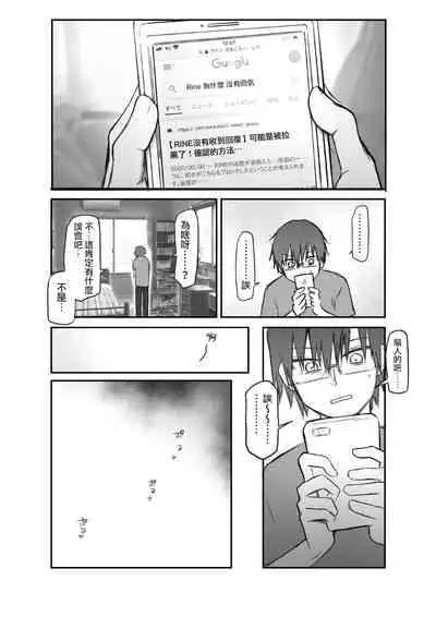 [Hinyari] Matching shita Otokonoko Bitch ni M Kaika saserareta Nonke Zeme [Chinese] [瑞树汉化组]