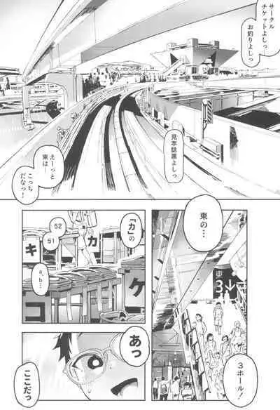 Amanogawa-san to Boku 3