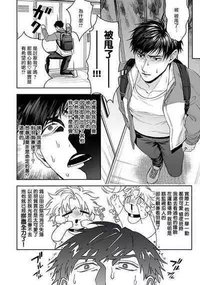 [Sakishita Senmu] Haga-kun wa Kamaretai | 羽贺君想要被咬 Ch. 01-06+番外1 + 07-08[Chinese] [Digital]