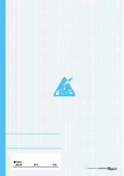 [Tanpopo Suisan+Ziggurat (INAGO)] Natsuyasumi no Jiyuu Kenkyuu 4 [Full Colour Version] [chinese] [SAN个人汉化]