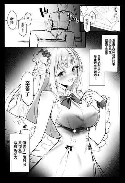 (C101) [remora field (remora)] Mika-chan to Ichaicha Suru Hon (Blue Archive) [Chinese] [不咕鸟汉化组]