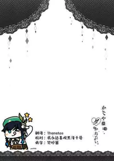 [Neko wa Manma ga Utsukushii (Hisasi)] Kaguya-sama wa Dakaretai (Kaguya-sama wa Kokurasetai) [Chinese] [颠佬旅者汉化组] [Digital]