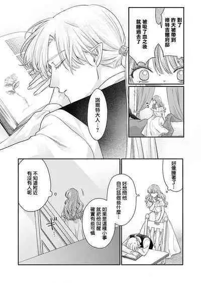 ochikobore roze wa kyuketsu kizoku no choai ni somaru | 贫民窟罗婕被吸血贵族染上宠爱的颜色 1-2