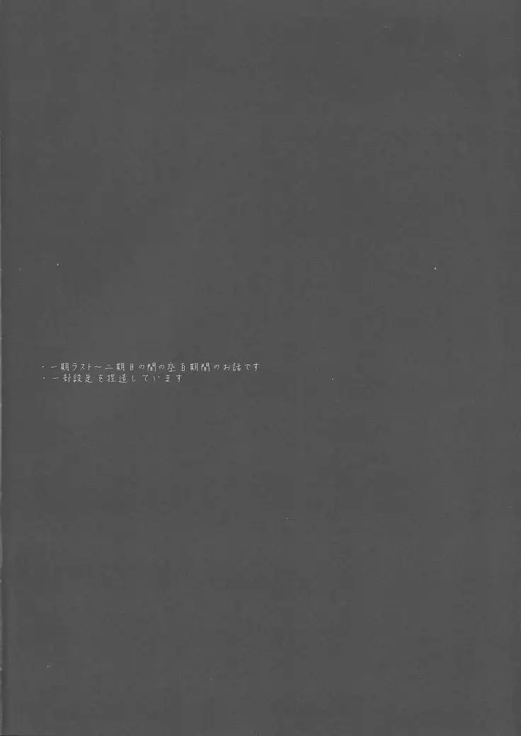 Sono Koe de Na o Yonde