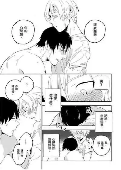 [Iimo] Soine Lovers | 陪睡Lovers [Chinese] [青文出版]