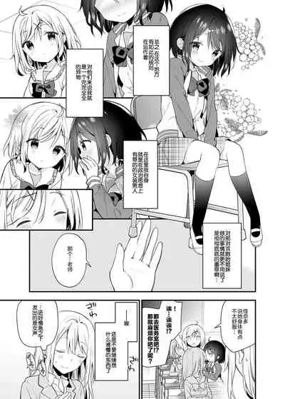 Futago-chan ni wa Sakaraenai!