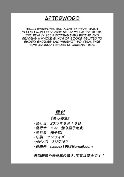 Akushin Shinshoku | Demonic Corruption