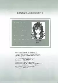 (C92) [Chi-Ra-Rhyzhm (Hidaka Toworu)] Zetsumetsu Kigu Uchuujin ni Kyouseiteki ni Yomeiri! (To LOVE-Ru)