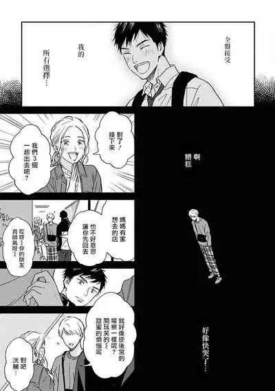 Ameagari no Bokura ni Tsuite | 雨后的我们 Ch. 7-10