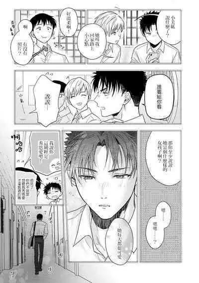 [Na mo naki] Ore ga on'na ni shite yaru yo ~ toshiue kareshi wa, ueteōkami ni naru?~ | 让我将你变成女人吧～年上男友，化身饥渴大野狼？～ 1-13 [Chinese] [莉赛特汉化组]