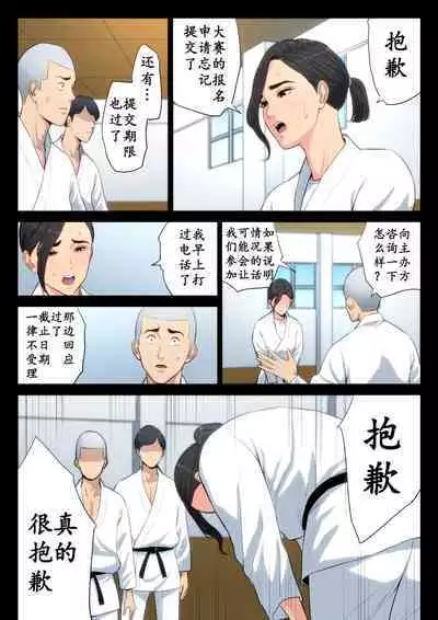 [Tamagou] Juudoubu Komon no Onna Kyoushi ga Tsumihoroboshi no Tame ni Buin-tachi ni Mawasareru Hanashi. [Chinese] [骚年不骚个人汉化]