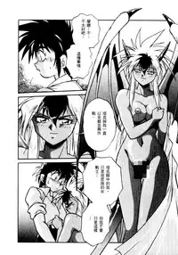 [真鍋譲治] 裏戦国銀河群雄 壹 [中国翻訳]