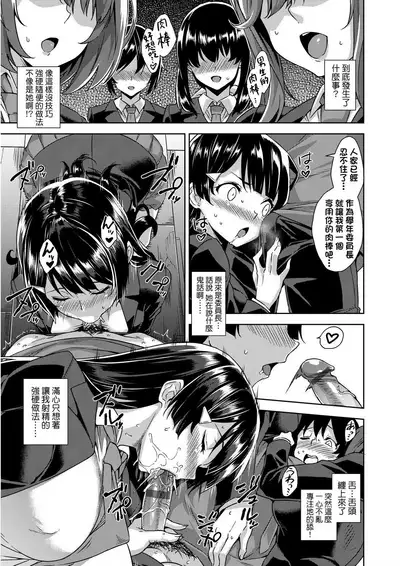 Akuma de JK! | 小惡魔JK！