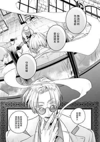 [Tonoka Mottasu] Uragirimono no Love Song | 叛徒的情歌 (BE-BOY GOLD 2022-06) 1-6 + 番外 [Chinese] [冒险者公会] [Digital] [完结]