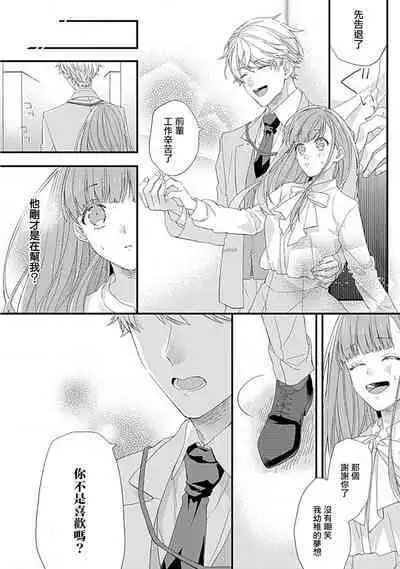 Cinderella Shoukougun to Dekiai Ouji | 辛德瑞拉综合征与溺爱王子