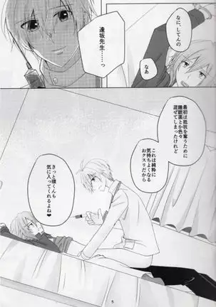 Sou Kan 1 Satsume: Chuusha-ki Yori Aishiteyo