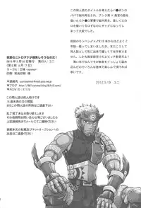 (Yarou Fes 2012) [Zanmai (Yuni)] Wagahai no Nitro Dake ga Bakuhatsushi Souna noda! (Monster Hunter)