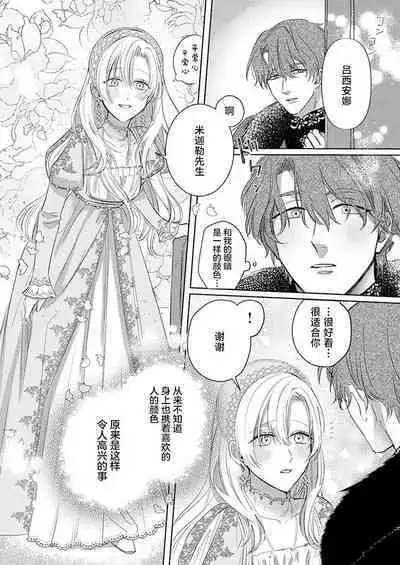 Ai ga Omoi Kishi Koushaku wa, Tsuihou Reijou no Subete o Ubaitsukushitai. | 骑士公爵爱意深重，想要索取放逐千金的一切。 1-12