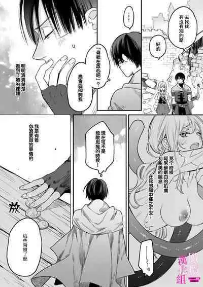 [ENVY] Zettai Ikasareru Ero Trap Dungeon ~Kokou no Kenshi-sama to Watashi no Boukenki~01-07 | 色情陷阱的地下城绝对会让你高潮的～高傲的剑士与我的冒险记～01-07[Chinese] [橄榄汉化组]