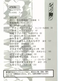 [Anthology] Shotagari Vol. 1 Abunai Onee-san