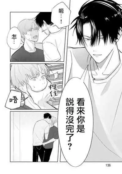 [Saitou Kuzu] JosouLayer ga Joushi ni Baretara Shinuru | 女装马甲被上司扒掉的话还不如死了算了 Ch. 2-5 [Chinese] [Digital] [完结]