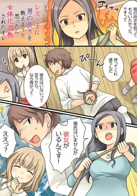 Leskko ni Otoko no Yosa o Oshieyou to Shitara Nyotaika Choukyou Sareta Ore